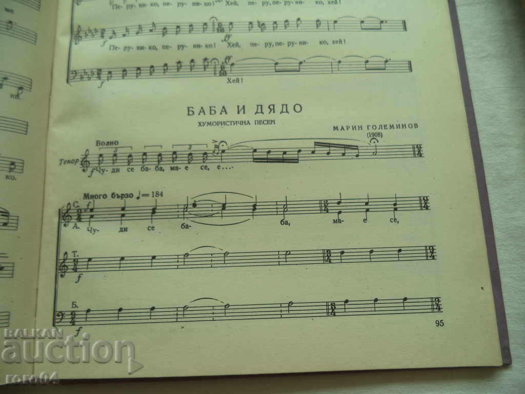 CHORUS CHRISTOMATIA - 5 CHORUS CHRISTOMATIA - 5