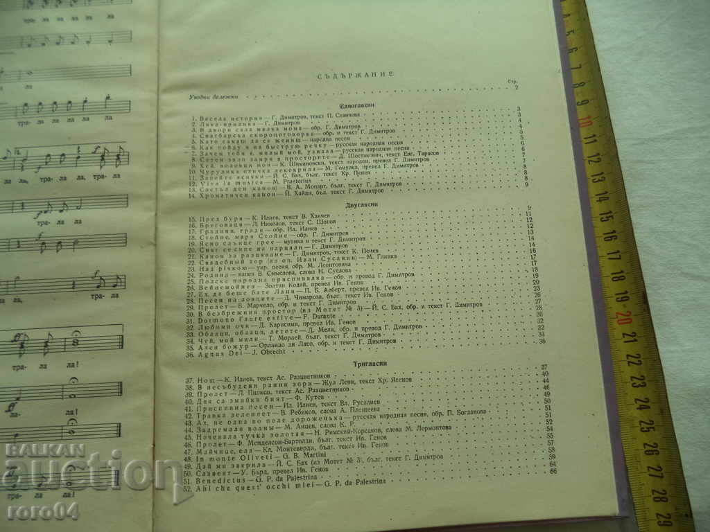 CHORUS CHRISTOMATIA - 6 CHORUS CHRISTOMATIA - 6