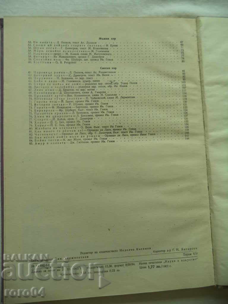 CHORUS CHRISTOMATIA - 7 CHORUS CHRISTOMATIA - 7
