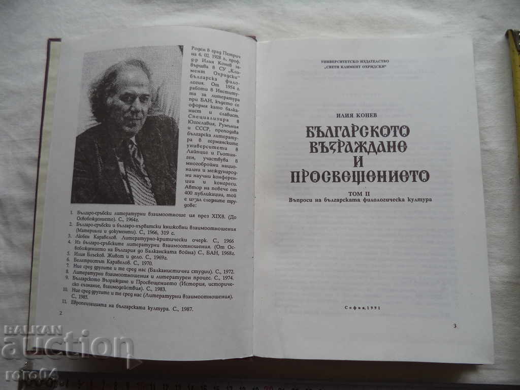 THE BULGARIAN REVIVAL AND THE ENLIGHTENMENT VOLUME II with price 15.00 BGN | € 7.67 THE BULGARIAN REVIVAL AND THE ENLIGHTENMENT VOLUME II with price 15.00 BGN | € 7.67