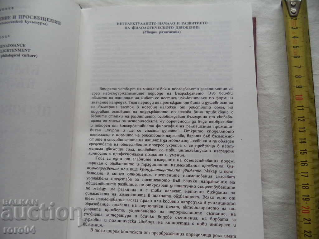 Auction  THE BULGARIAN REVIVAL AND THE ENLIGHTENMENT VOLUME II