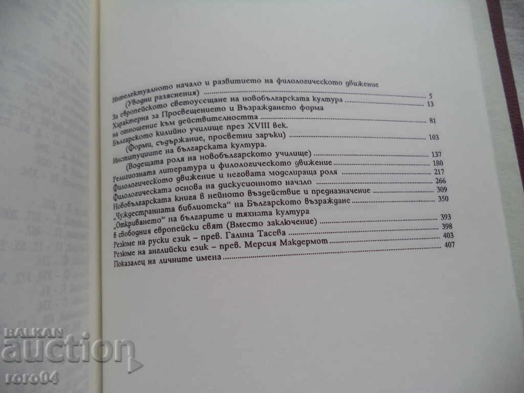 Delivery of THE BULGARIAN REVIVAL AND THE ENLIGHTENMENT VOLUME II Delivery of THE BULGARIAN REVIVAL AND THE ENLIGHTENMENT VOLUME II