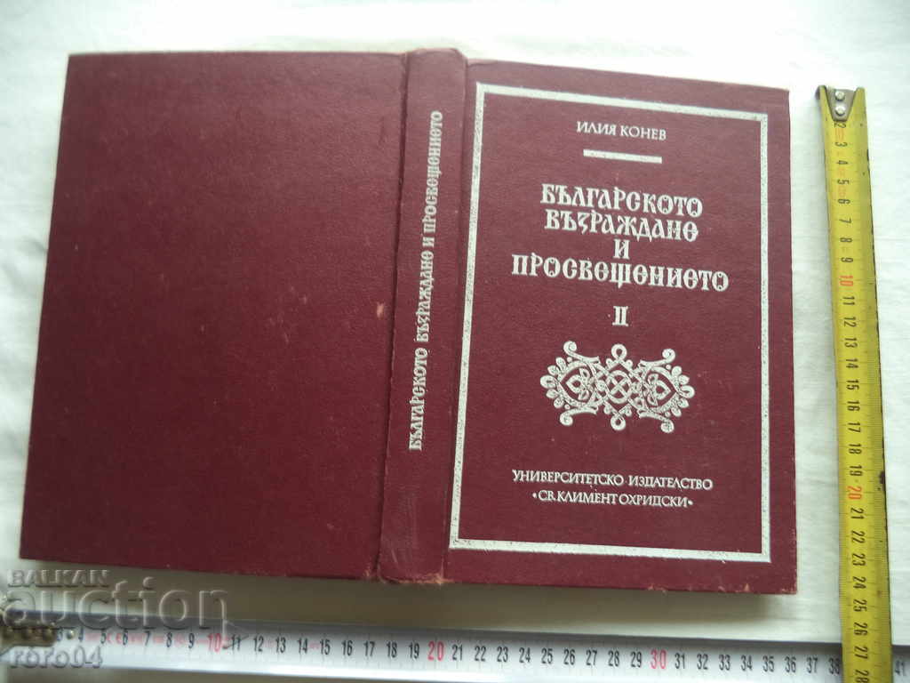 THE BULGARIAN REVIVAL AND THE ENLIGHTENMENT VOLUME II