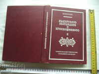 THE BULGARIAN REVIVAL AND THE ENLIGHTENMENT VOLUME II