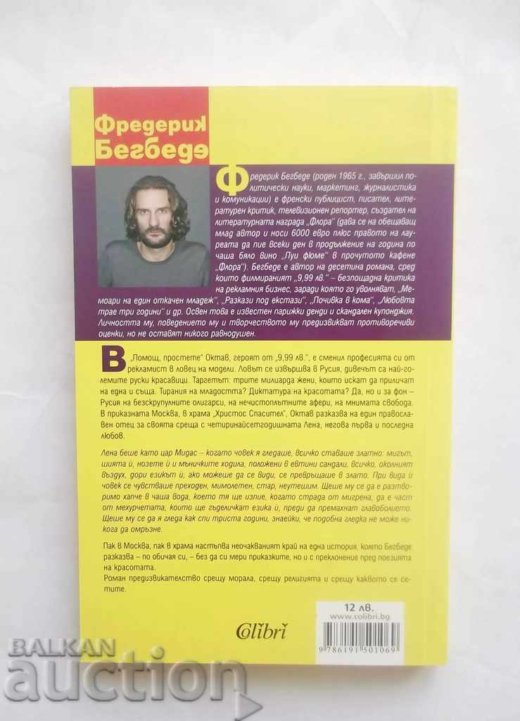 Help Forgive - Frederic Begbede 2013 with price 9.00 BGN | € 4.60 Help Forgive - Frederic Begbede 2013 with price 9.00 BGN | € 4.60