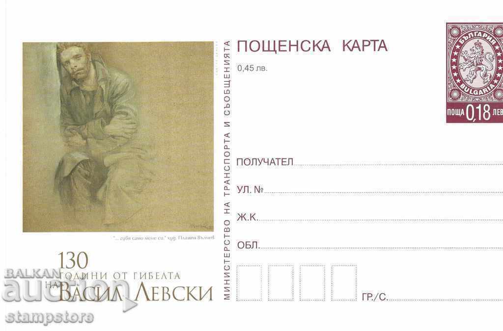 Ταχυδρομείο χάρτης 130 χρόνια από το θάνατο του Βασίλη Λεβσκι