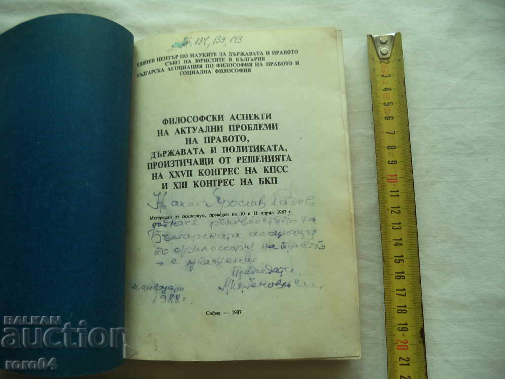 ASPECTE FILOSOFICE ALE PROBLEMELOR ACTUALE DE DREPT - RRR cu preț € 179.99 | 352.03 BGN