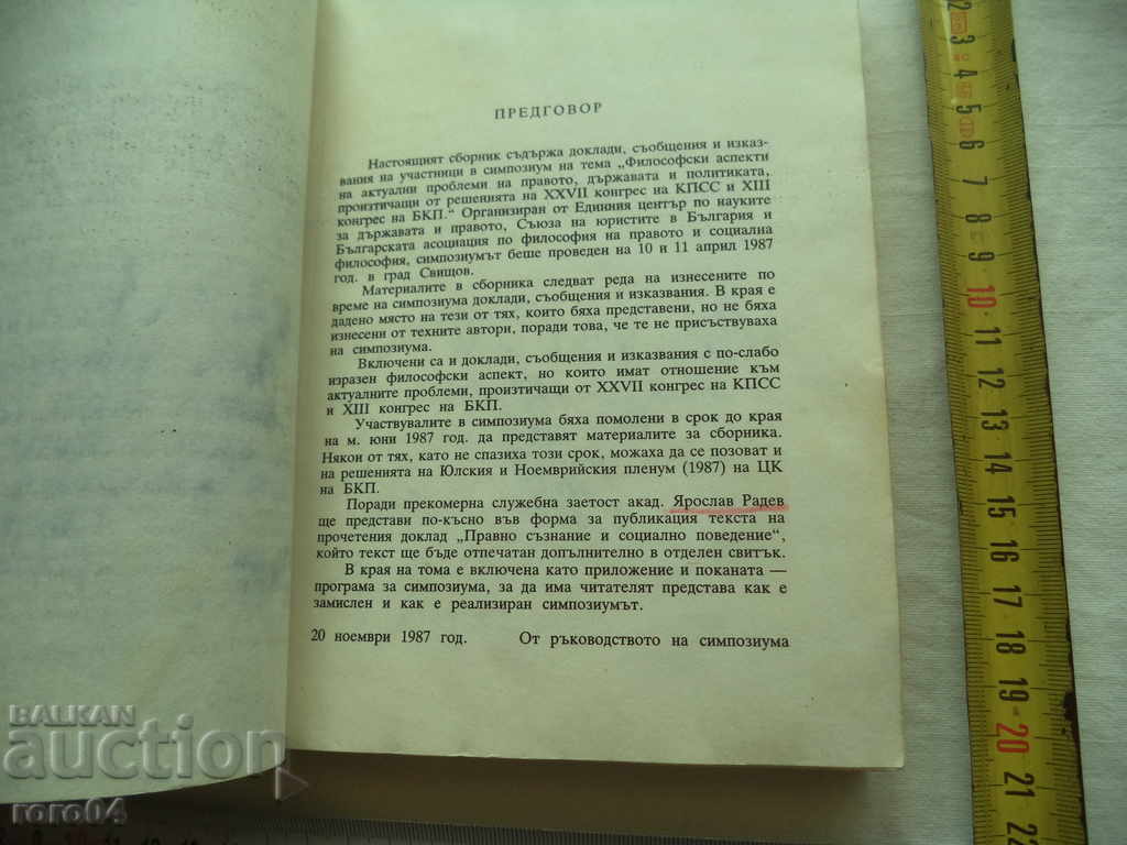 Licitație ASPECTE FILOSOFICE ALE PROBLEMELOR ACTUALE DE DREPT - RRR