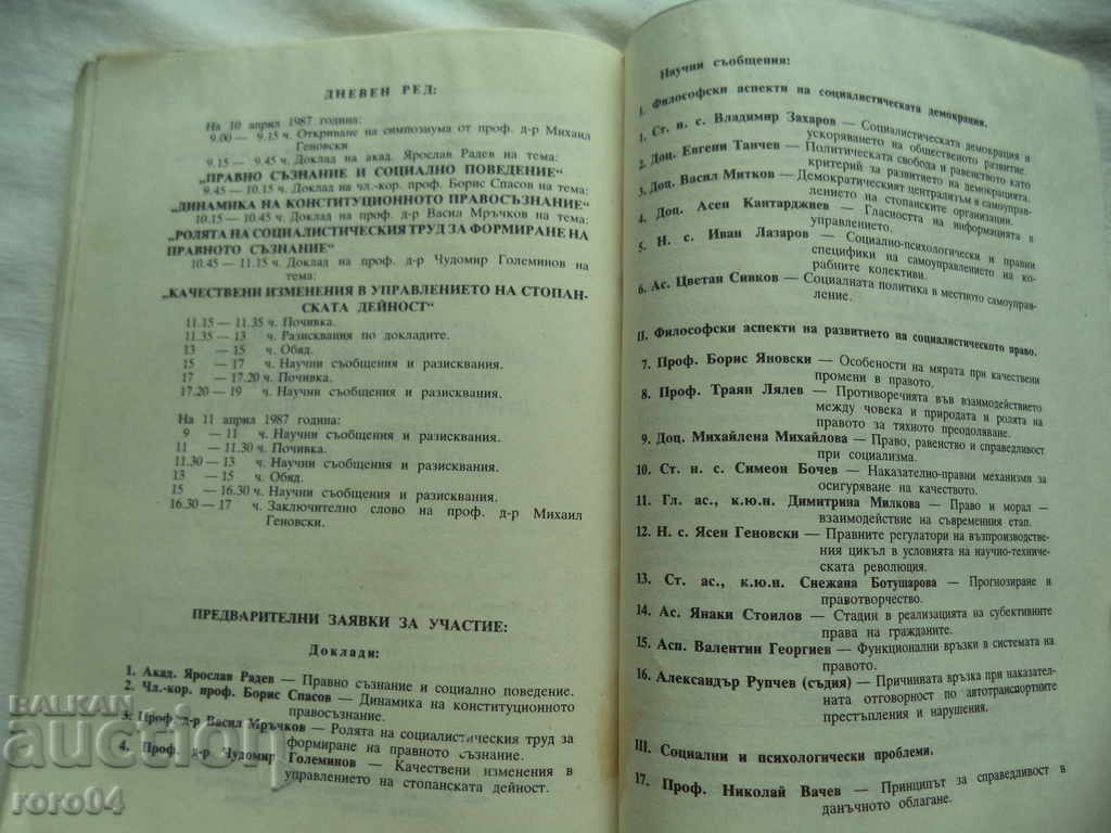 PHILOSOPHICAL ASPECTS OF CURRENT PROBLEMS OF LAW - RRR - 5