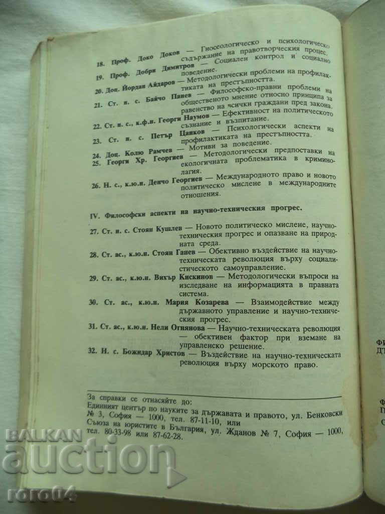 PHILOSOPHICAL ASPECTS OF CURRENT PROBLEMS OF LAW - RRR - 6