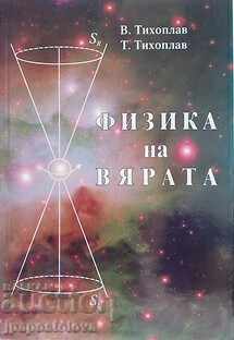 Fizica credinței - V. Tihoplav / T. Tihoplav