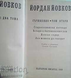 Licitație Iordan Yovkov. Eseuri în două volume. Volumul 1-2 Licitație Iordan Yovkov. Eseuri în două volume. Volumul 1-2