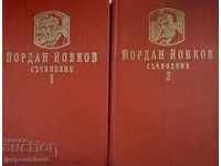 Iordan Yovkov. Eseuri în două volume. Volumul 1-2