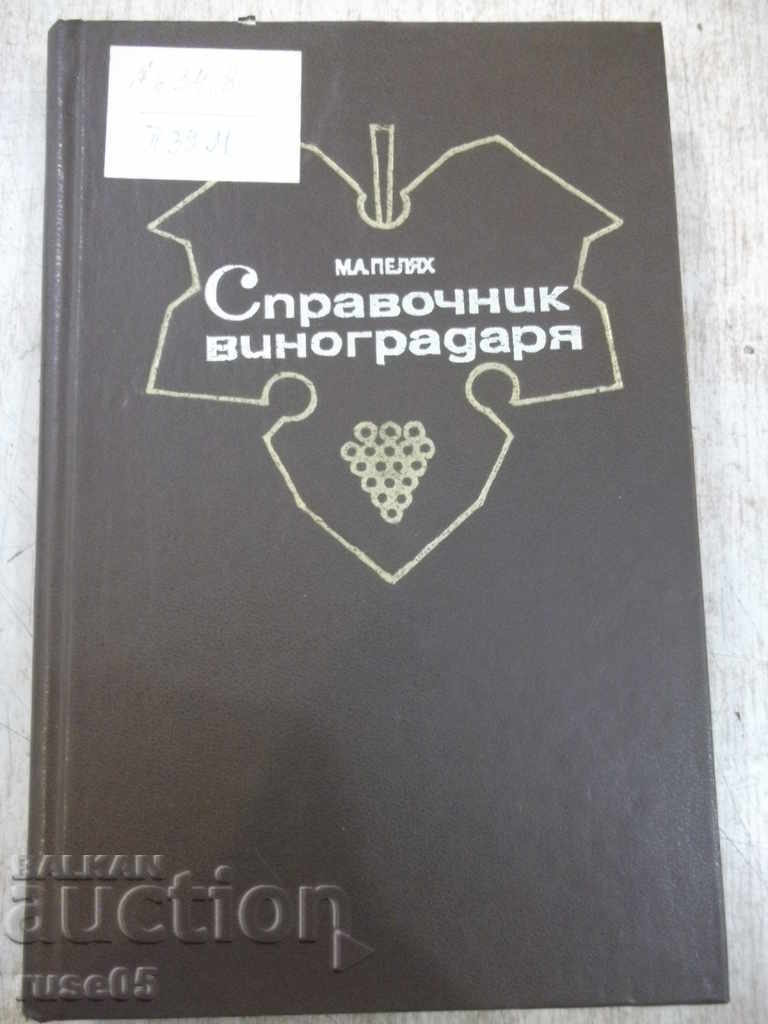 The book "Handbook of the vine grower - MA Pelyakh" - 320 pages.