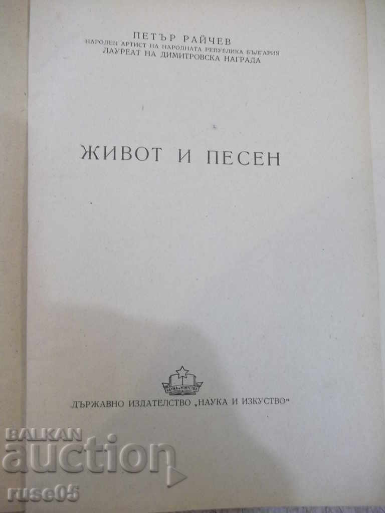 Book "Life and Song - Peter Raichev" - 244 p. with price 8.00 BGN | € 4.09