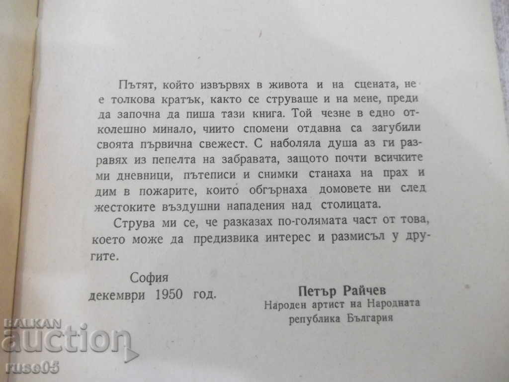 Delivery of Book "Life and Song - Peter Raichev" - 244 p.