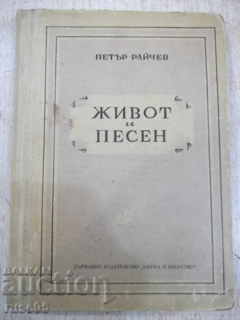 Cartea „Viața și cântecul - Peter Raichev” - 244 p.