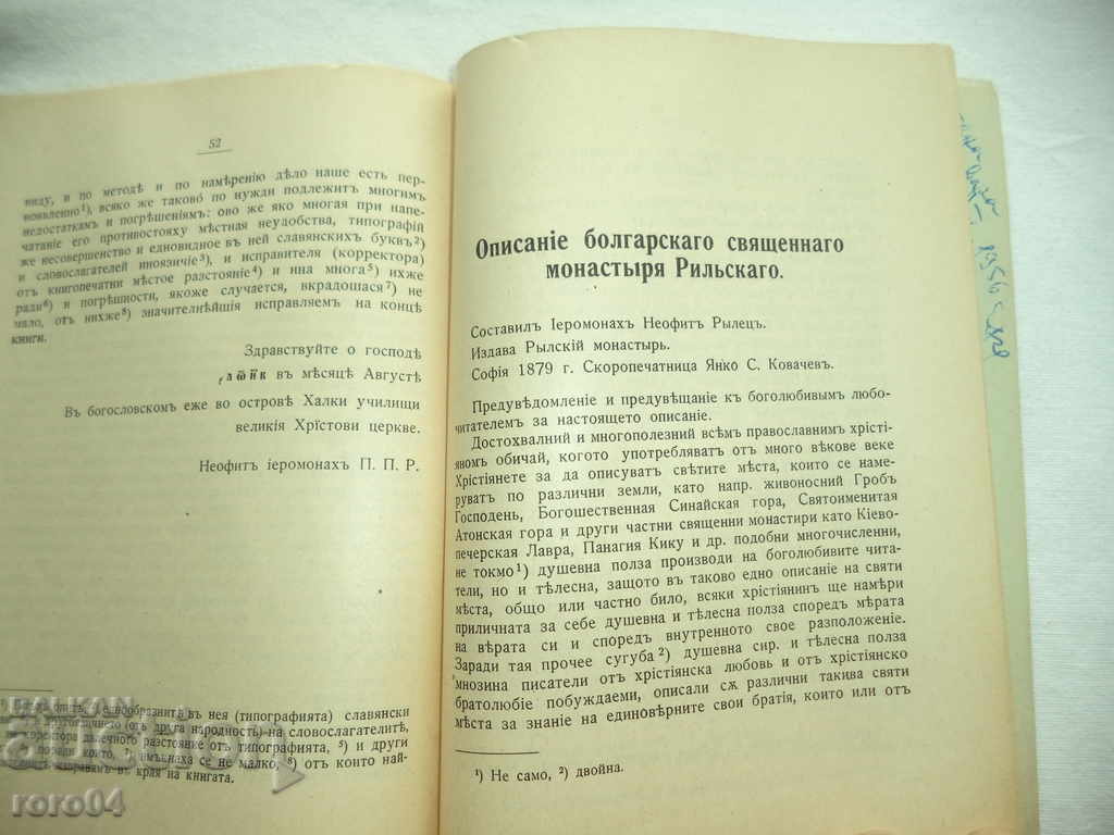 NEOFIT RILSKI - SELECTED WORKS - 6 NEOFIT RILSKI - SELECTED WORKS - 6