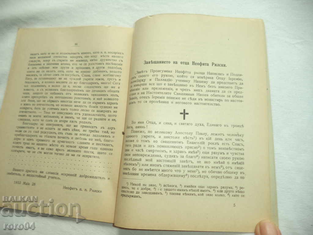 NEOFIT RILSKI - SELECTED WORKS - 7 NEOFIT RILSKI - SELECTED WORKS - 7