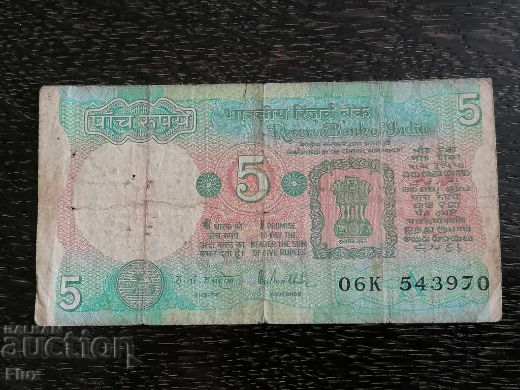 Банкнота - Индия - 5 рупии | 1975г. с цена 4.00 лв. | € 2.05 Банкнота - Индия - 5 рупии | 1975г. с цена 4.00 лв. | € 2.05