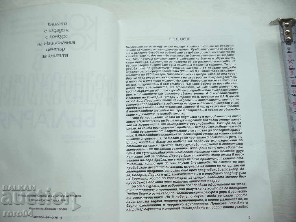 Δημοπρασία WHO IS WHO στη μεσαιωνική Βουλγαρία Δημοπρασία WHO IS WHO στη μεσαιωνική Βουλγαρία