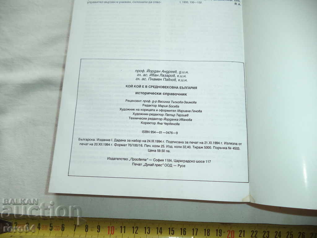 Παράδοση WHO IS WHO στη μεσαιωνική Βουλγαρία Παράδοση WHO IS WHO στη μεσαιωνική Βουλγαρία