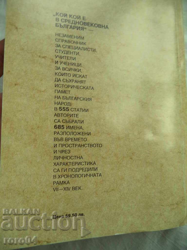 WHO IS IN MEDIUM BULGARIA - 5