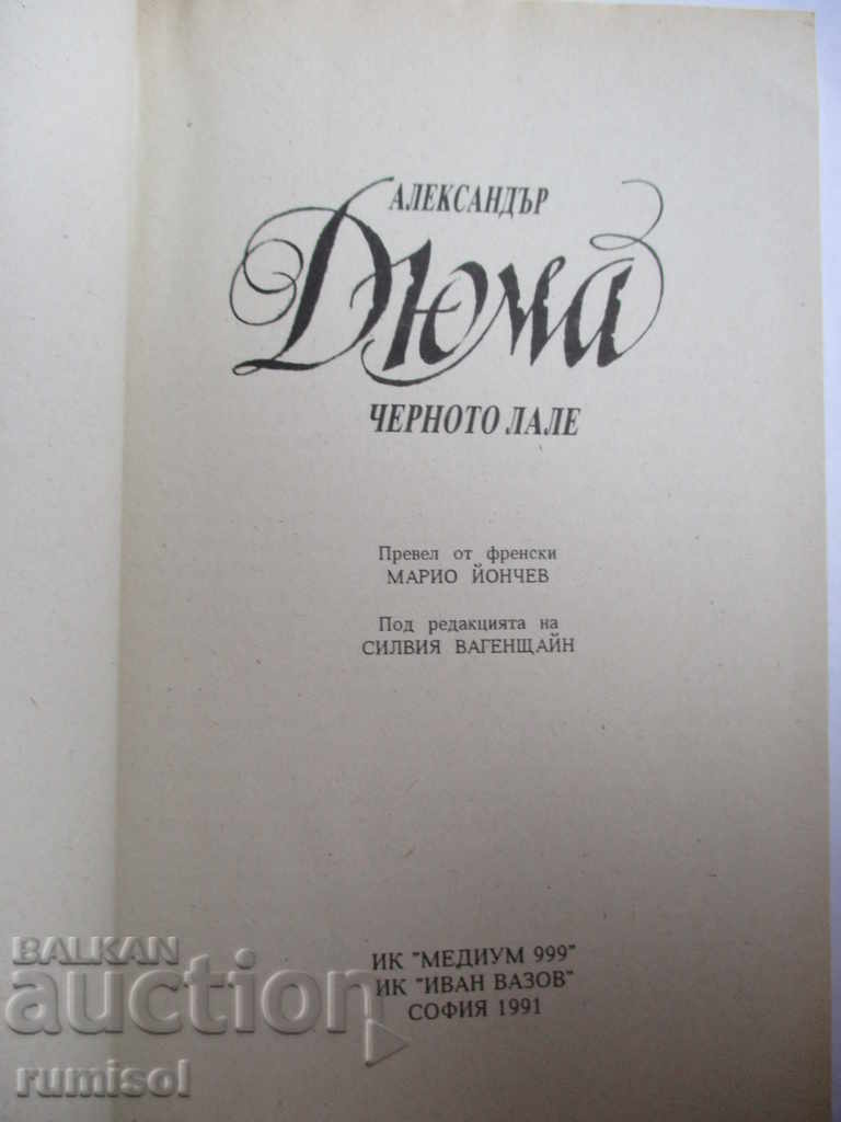 BLACK TULIP - DUMAS with price € 2.59 | 5.07 BGN BLACK TULIP - DUMAS with price € 2.59 | 5.07 BGN