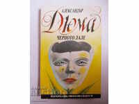 ΜΑΥΡΟ ΤΟΥΛΙΠ - ΔΥΜΑΣ