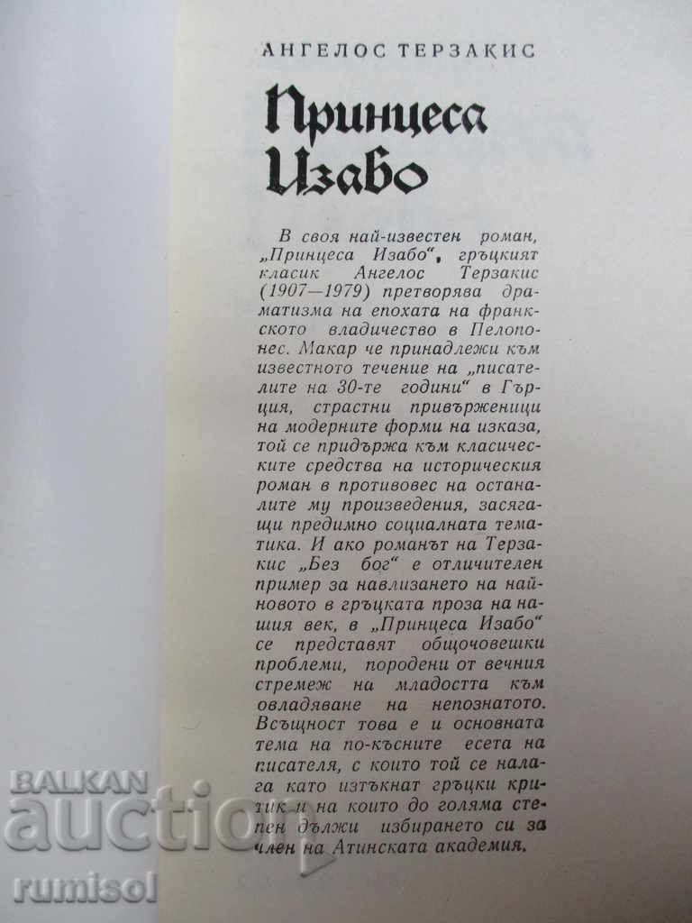 THE PRINCESS IS ITS with price 4.99 BGN | € 2.55 THE PRINCESS IS ITS with price 4.99 BGN | € 2.55