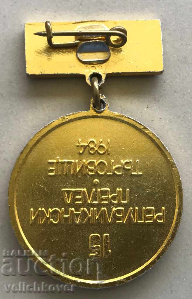 28281 Bulgaria Medal Healthy Strong Working Defective with price 10.00 BGN | € 5.11 28281 Bulgaria Medal Healthy Strong Working Defective with price 10.00 BGN | € 5.11