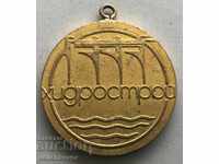 28290 Bulgaria medal Hydrostroy