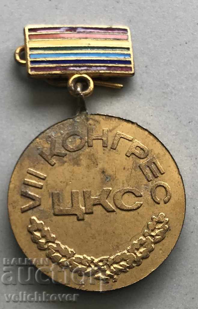 28295 България медал VII конгрес ЦКС Кооперативен съюз 1971г