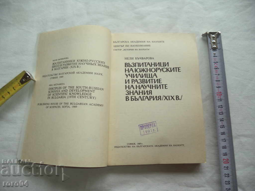 Pupils of the SOUTHERN RUSSIAN SCHOOLS with price 19.99 BGN | € 10.22 Pupils of the SOUTHERN RUSSIAN SCHOOLS with price 19.99 BGN | € 10.22