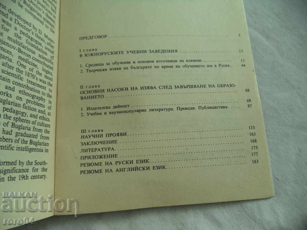 Pupils of the SOUTHERN RUSSIAN SCHOOLS - 6 Pupils of the SOUTHERN RUSSIAN SCHOOLS - 6