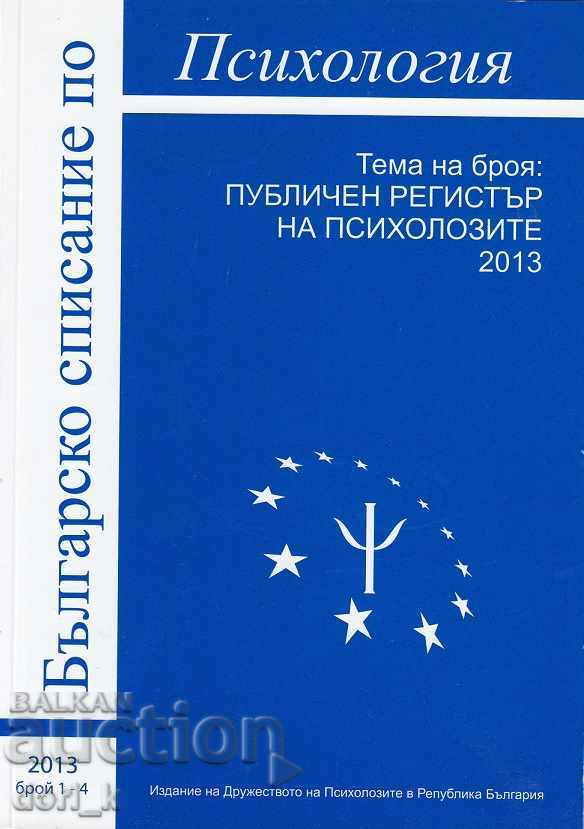 Bulgarian Journal of Psychology. No. 1-4 / 2013