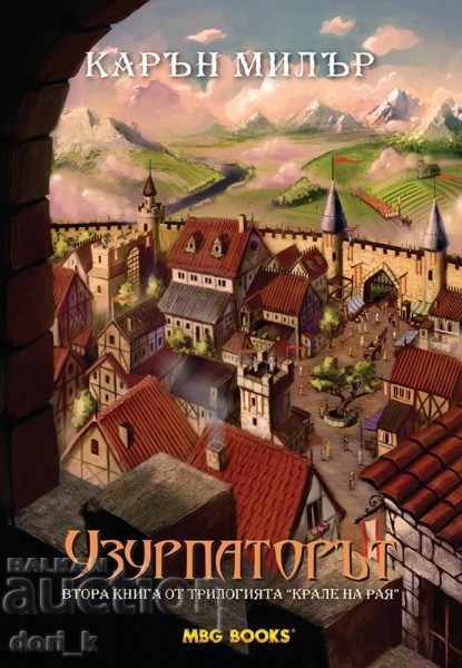 Крале на рая. Книга 1-3 с цена 35.99 лв. | € 18.40 Крале на рая. Книга 1-3 с цена 35.99 лв. | € 18.40