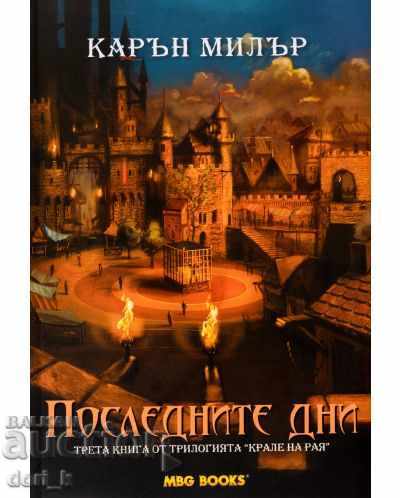 Аукцион Крале на рая. Книга 1-3 Аукцион Крале на рая. Книга 1-3