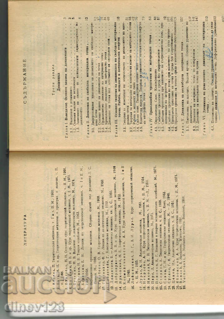 Auction COURSE IN THEORETICAL MECHANICS PART 2 / DYNAMICS / - A. PISAREV Auction COURSE IN THEORETICAL MECHANICS PART 2 / DYNAMICS / - A. PISAREV