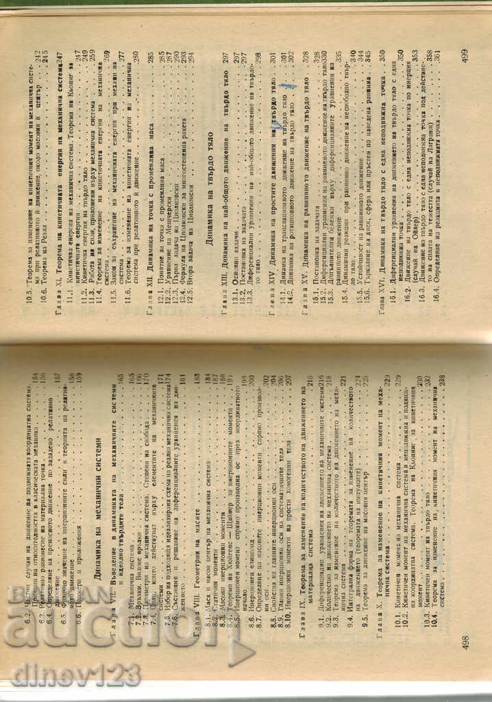 Delivery of COURSE IN THEORETICAL MECHANICS PART 2 / DYNAMICS / - A. PISAREV Delivery of COURSE IN THEORETICAL MECHANICS PART 2 / DYNAMICS / - A. PISAREV