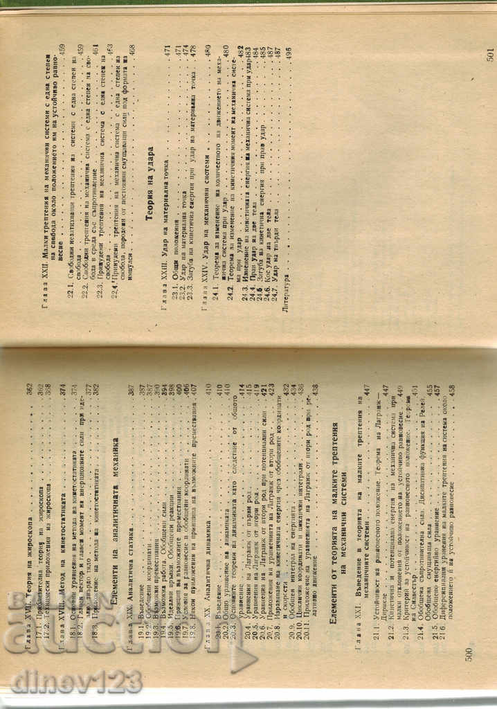 COURSE IN THEORETICAL MECHANICS PART 2 / DYNAMICS / - A. PISAREV - 5 COURSE IN THEORETICAL MECHANICS PART 2 / DYNAMICS / - A. PISAREV - 5