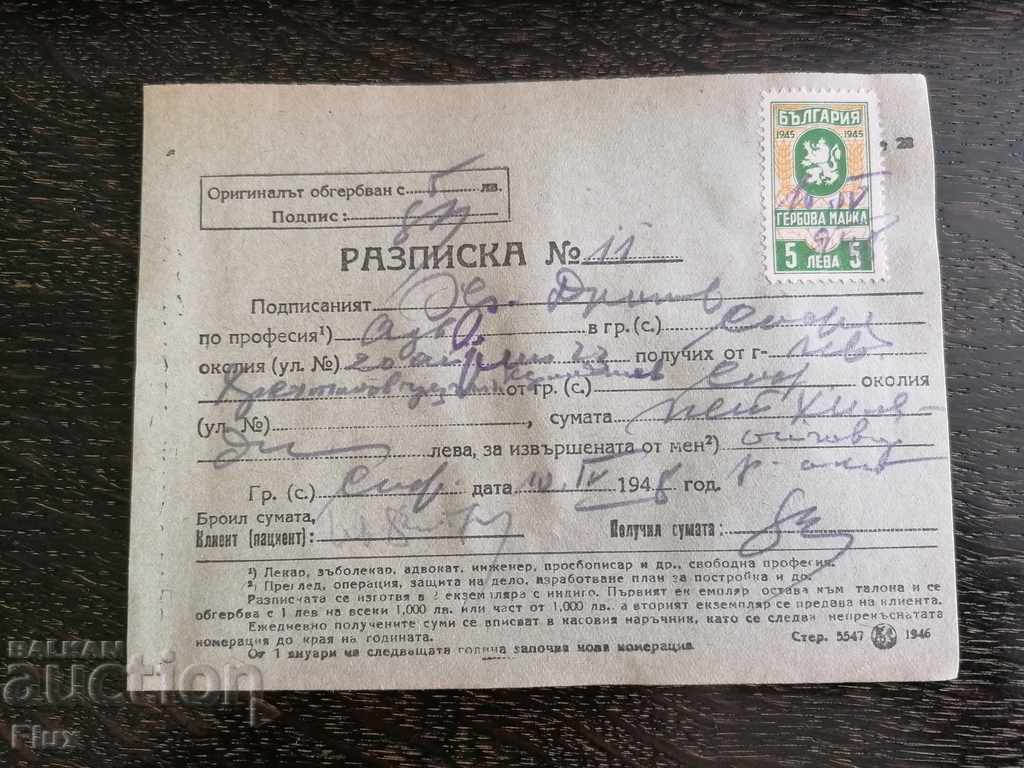 Old document - People's Republic of Bulgaria - Receipt with stamp 1948 with price 4.00 BGN | € 2.05 Old document - People's Republic of Bulgaria - Receipt with stamp 1948 with price 4.00 BGN | € 2.05