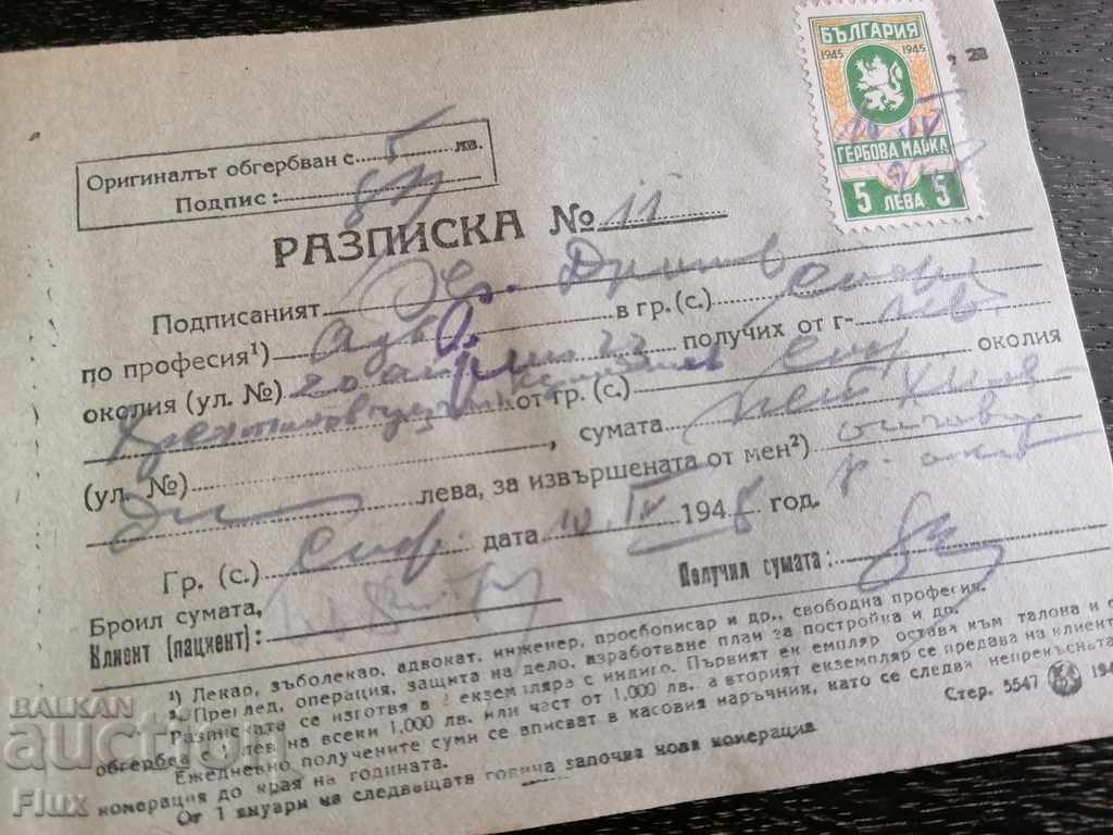 Old document - People's Republic of Bulgaria - Receipt with stamp 1948