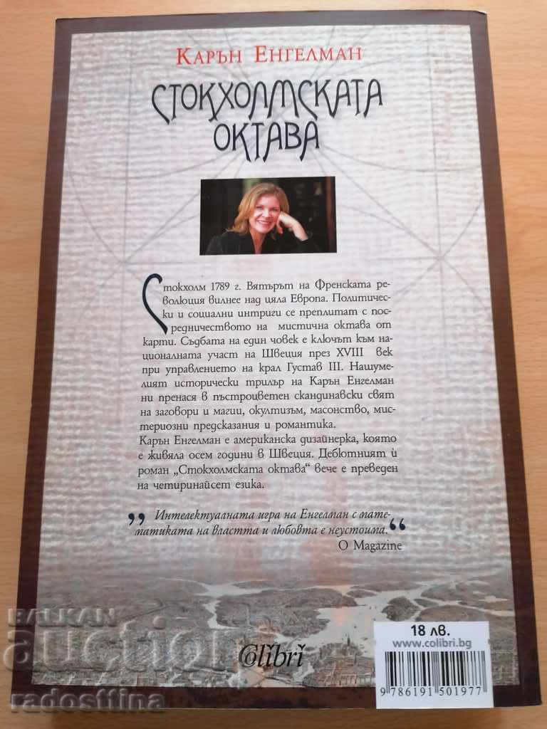 The Stockholm octave Karen Engelman with price 13.99 BGN | € 7.15 The Stockholm octave Karen Engelman with price 13.99 BGN | € 7.15