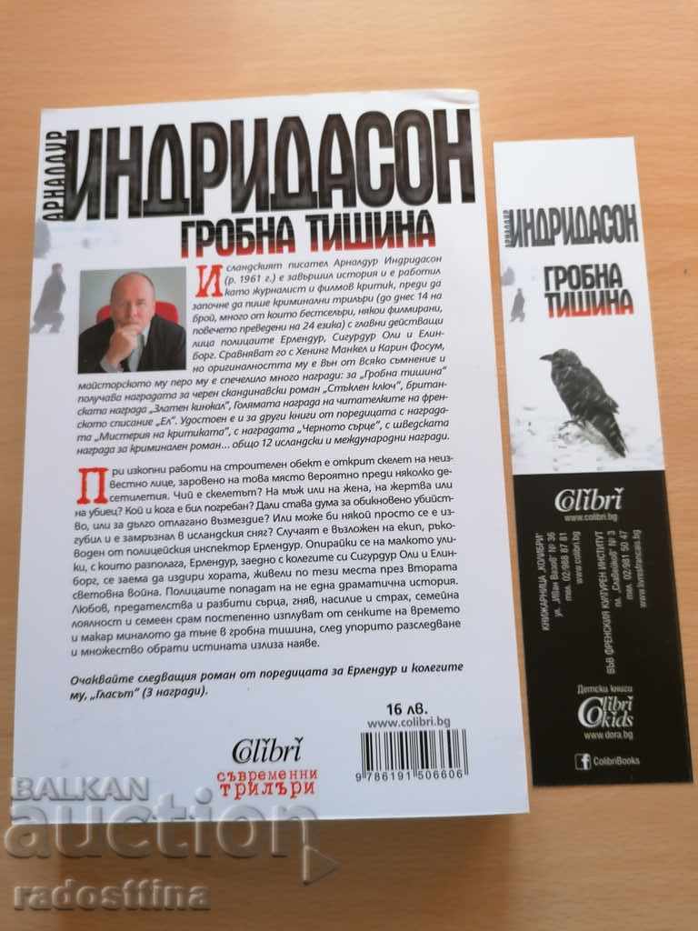 Grave silence Alnardur Indridason with price 12.99 BGN | € 6.64 Grave silence Alnardur Indridason with price 12.99 BGN | € 6.64