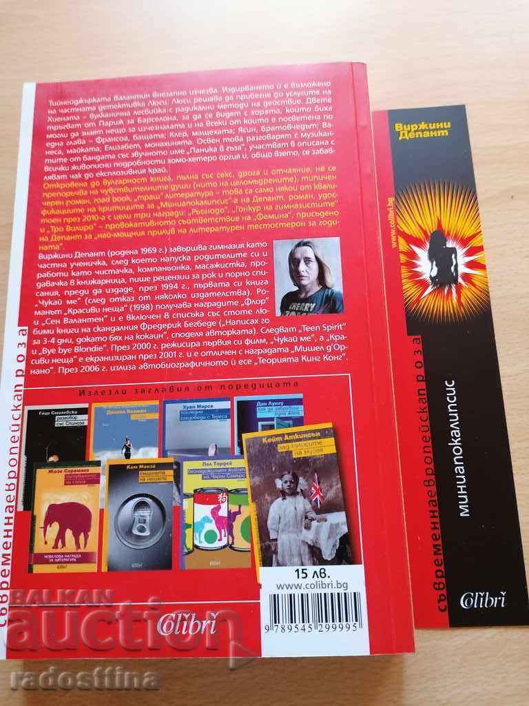 Miniapocalypse Virgin Depant with price 9.99 BGN | € 5.11 Miniapocalypse Virgin Depant with price 9.99 BGN | € 5.11