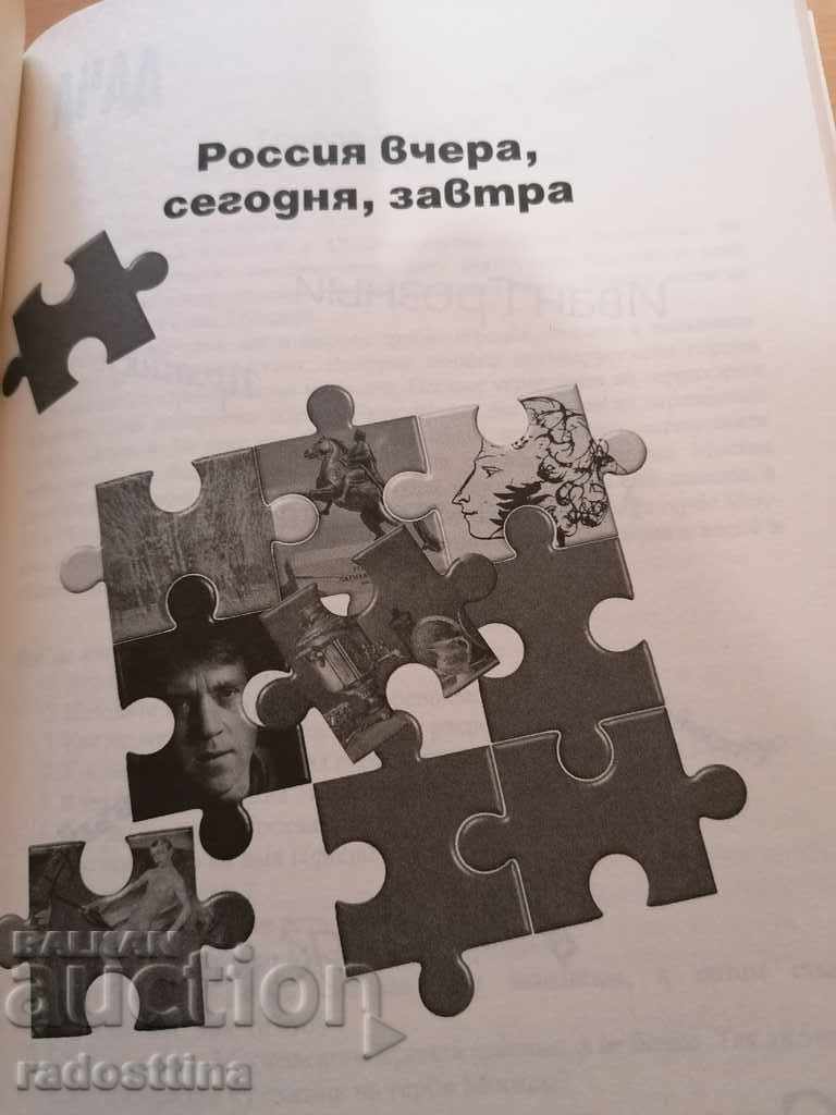 Доставка на Русская мозаика Лиана Гочева