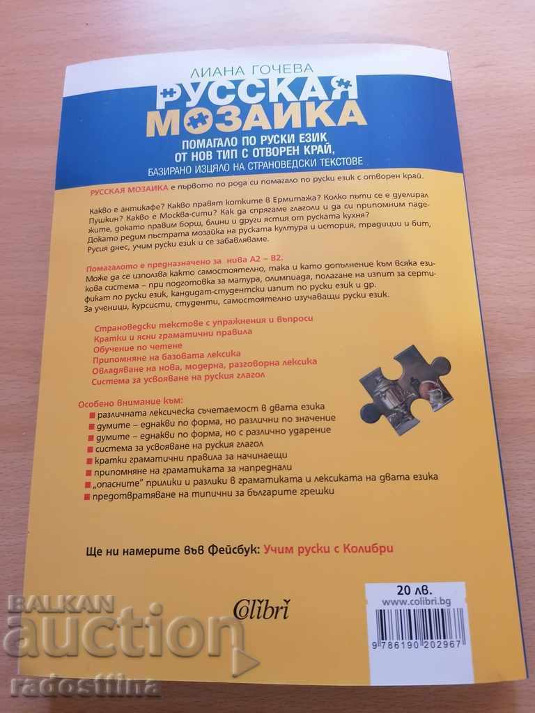 Russian mosaic by Liana Gocheva - 6 Russian mosaic by Liana Gocheva - 6