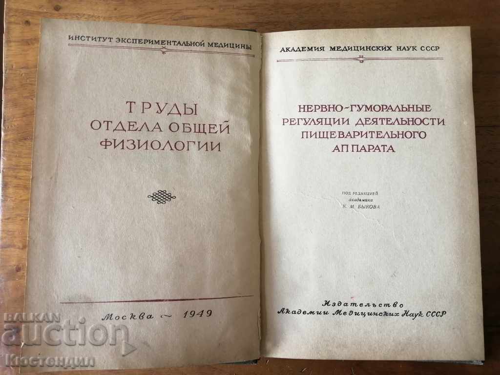 Auction  MEDICAL BOOK IP PAVLOV