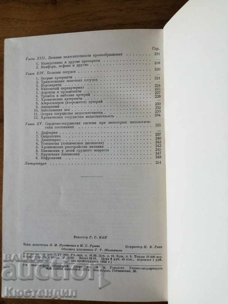 Auction MEDICAL BOOK OF HEART DISEASE IN CHILDREN Auction MEDICAL BOOK OF HEART DISEASE IN CHILDREN